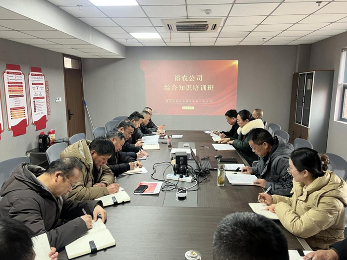 裕農(nóng)培訓(xùn)啟新程，學(xué)思踐悟促發(fā)展——裕農(nóng)公司綜合知識培訓(xùn)班正式開班