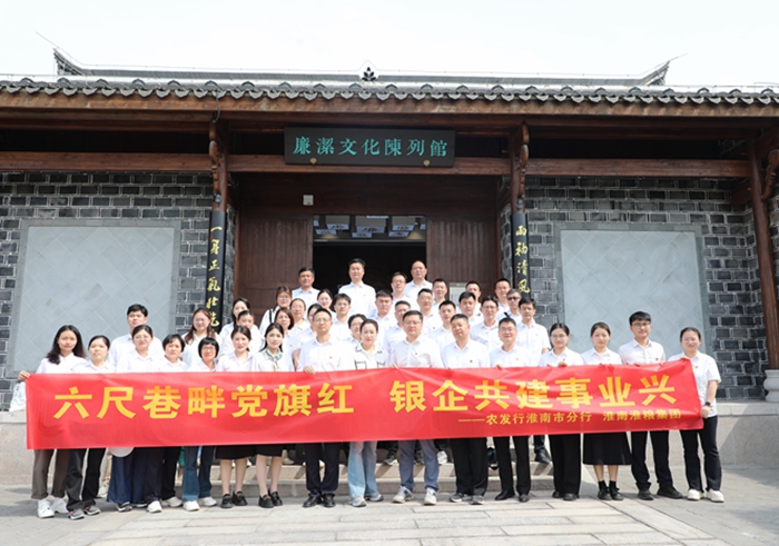 淮糧集團(tuán)攜手市農(nóng)發(fā)行赴桐城“六尺巷”開展主題黨日活動